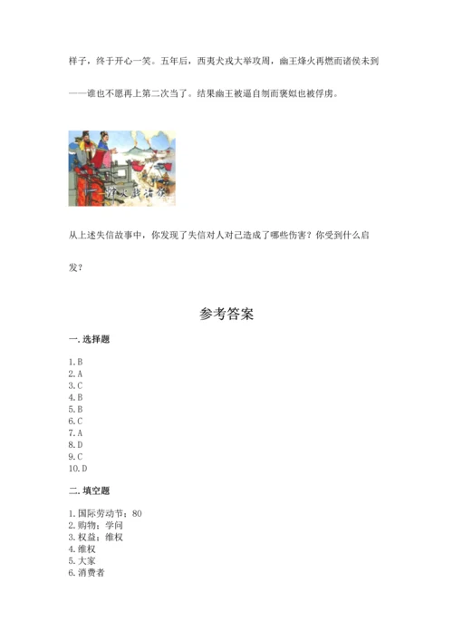 部编版四年级下册道德与法治 期末测试卷（全优）word版.docx