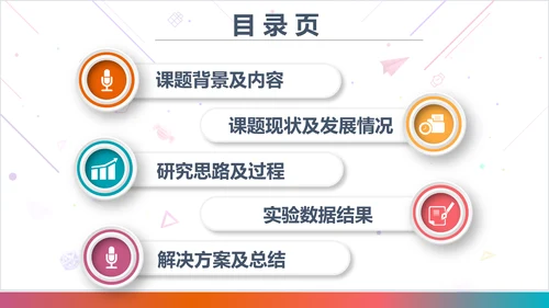 简单大气毕业论文答辩通用PPT模板