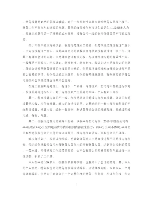 精编之有关会计岗位年终总结范文.docx