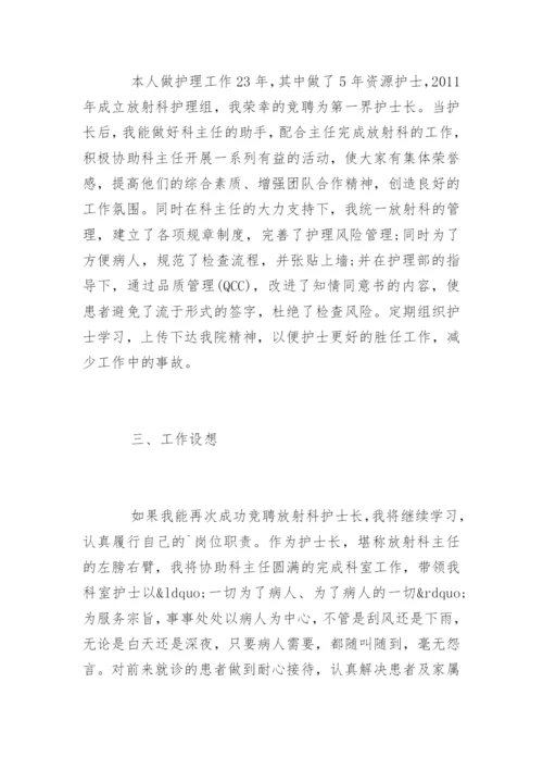 医院放射科主任竞聘演讲稿.docx