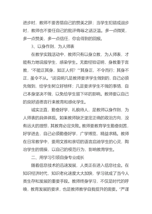 暑期教师师德师风培训心得体会五篇