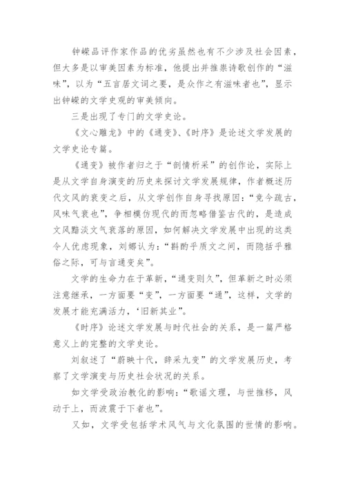 古代文学史论文参考.docx