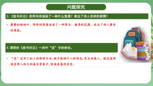 统编版2024三年级语文上册第二单元复习   课件