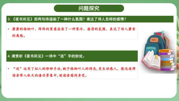 统编版2024三年级语文上册第二单元复习   课件