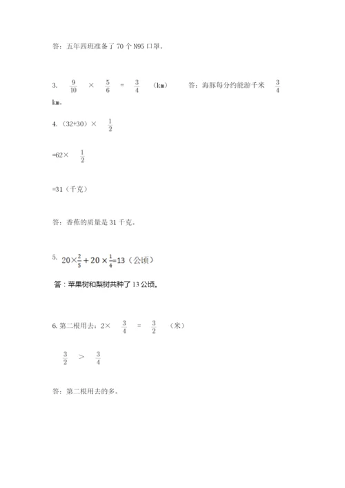 人教版六年级上册数学期中考试试卷（历年真题）.docx