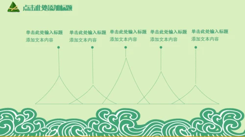卡通端午节龙舟粽子节日通用PPT模板
