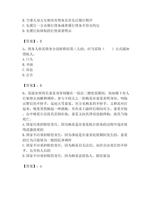 土地登记代理人之土地登记相关法律知识考试题库及答案（基础提升）