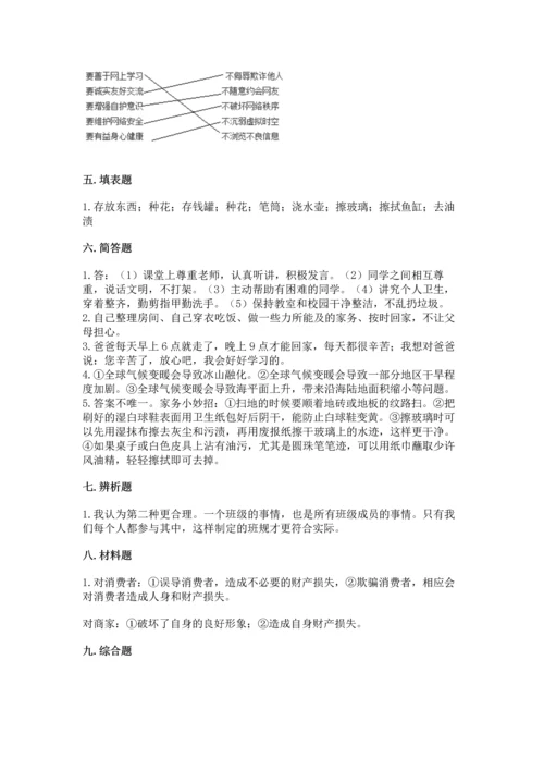 部编版四年级上册道德与法治期末测试卷带答案.docx