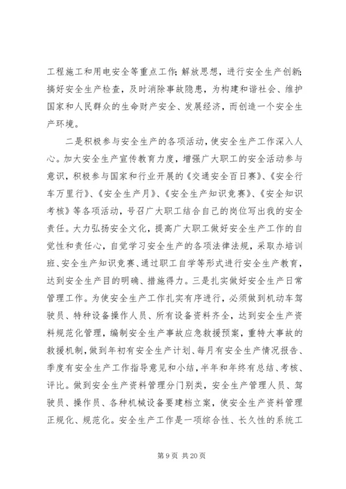 以十九大精神为引领浅谈如何全面做好安全生产工作范文.docx
