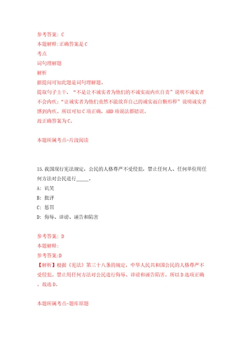 四川成都市郫都区红光街道卫生院编外人员招考聘用25人模拟试卷含答案解析0