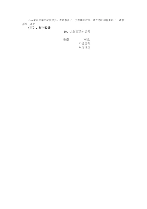 大作家的小老师教学设计第二课时