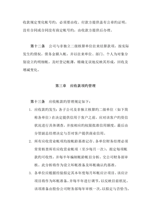 公司财务管理新版制度(3).docx