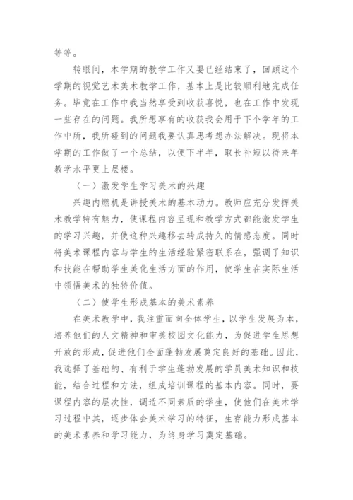 四年级美术下册教学工作总结.docx