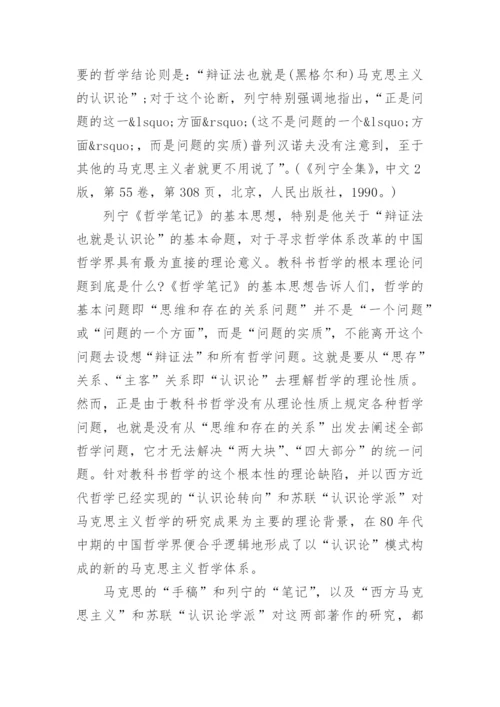 关于中国哲学的大学论文.docx