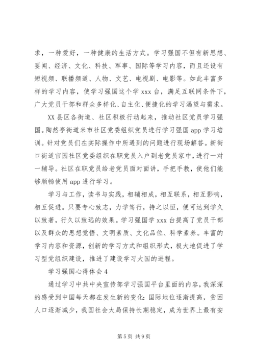 学习强国心得体会感受.docx