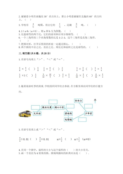 小学六年级上册数学期末测试卷及参考答案（预热题）.docx