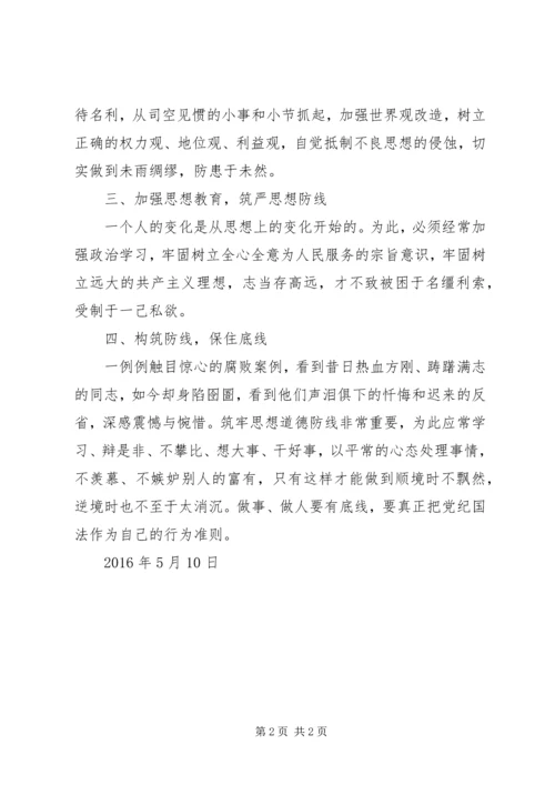 官德华《不变的步伐》观后感.docx