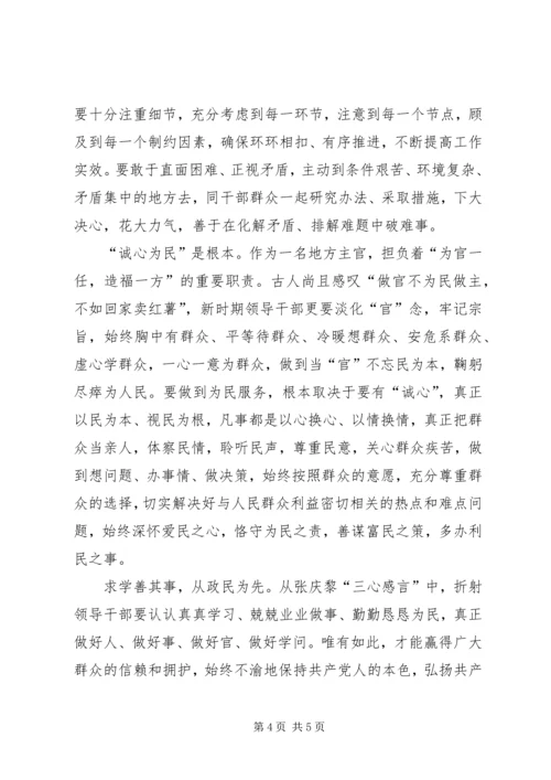 学习张庆黎文章体会9 (3).docx