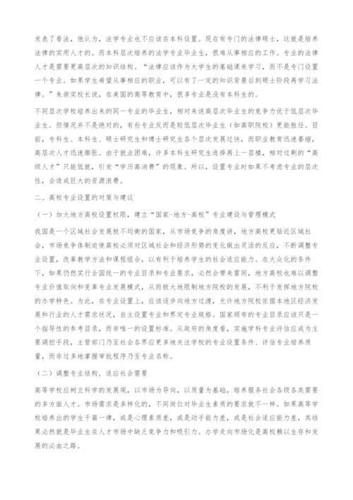 我国高校专业设置与大学生就业分析.docx
