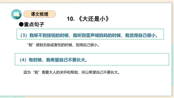 （统编版）2023-2024学年一年级语文上册单元速记巧练第七单元（复习课件）