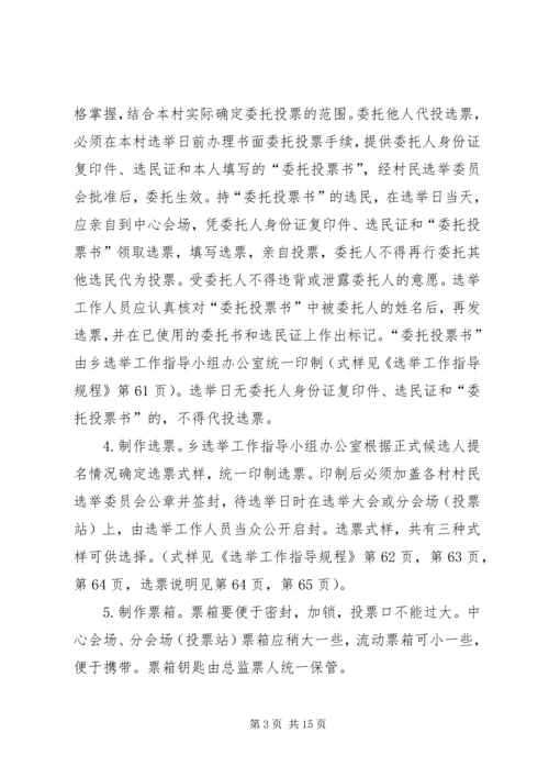 乡镇领导投票选举工作活动意见.docx