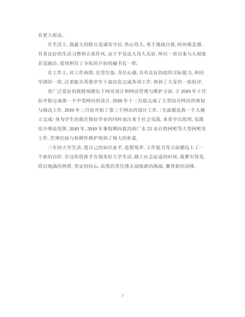 精编之大学毕业自我鉴定表范文.docx