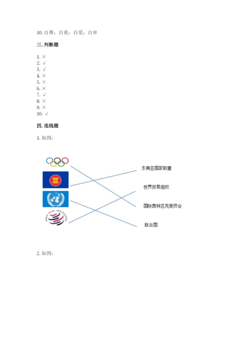部编版六年级下册道德与法治期末测试卷及答案（基础+提升）.docx