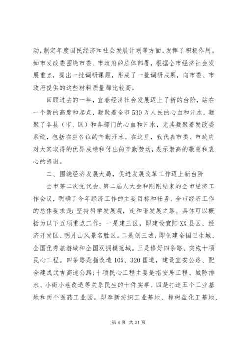 副市长发展改革工作会议讲话.docx