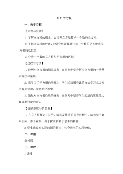 8.2 立方根