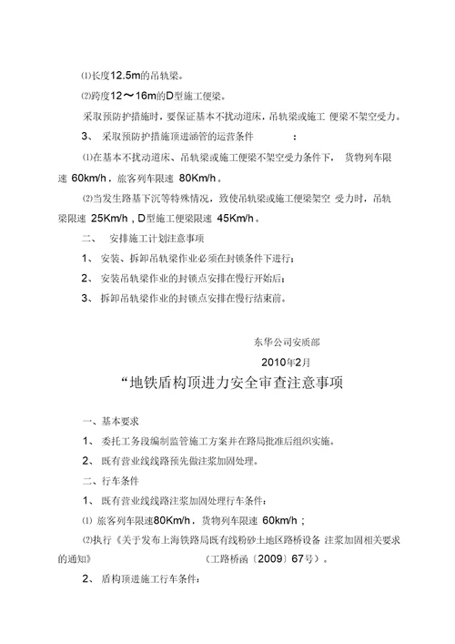 施工方案审查注意事项