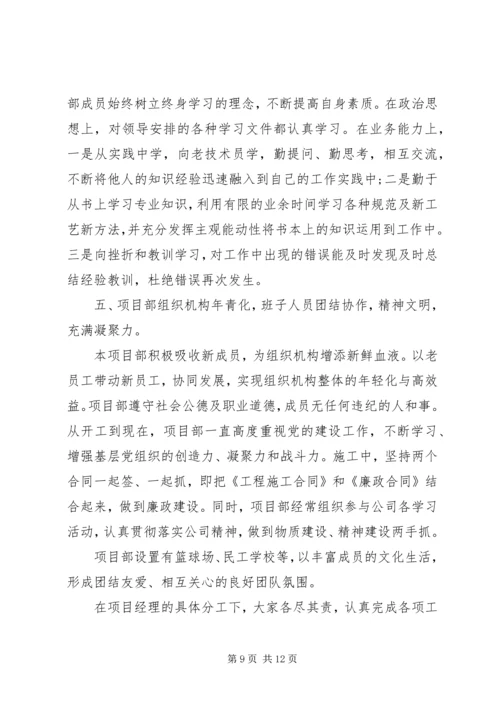 先进项目部申报材料[1] (2).docx