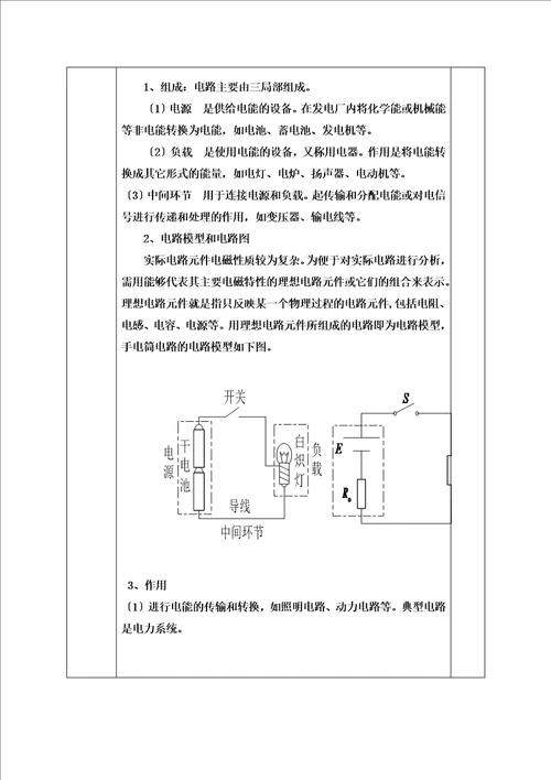 最新电工电子技术基础教案