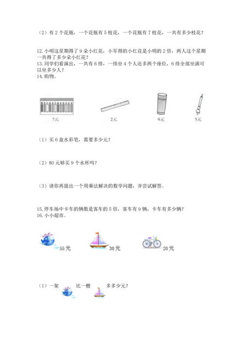 小学二年级上册数学应用题100道及参考答案（最新）.docx