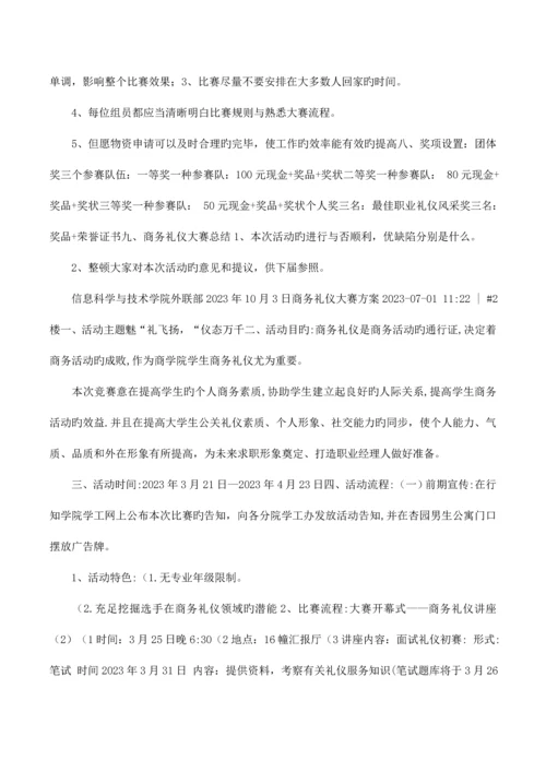 2023年商务礼仪竞赛方案.docx