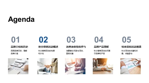 秋分魅力，赋予品牌新生命