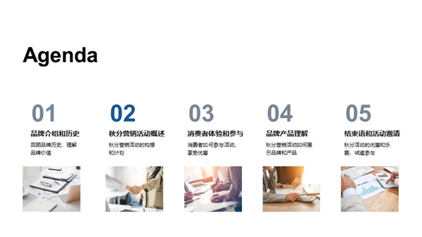 秋分魅力，赋予品牌新生命