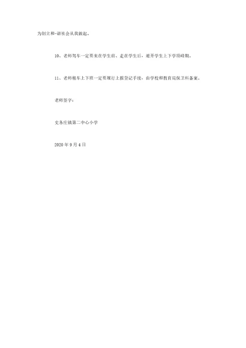 教师个人安全保证书