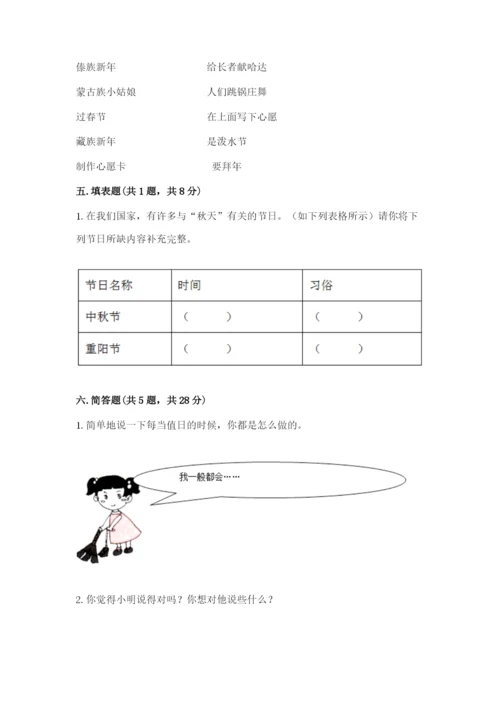 新部编版小学二年级上册道德与法治期末测试卷含答案（巩固）.docx