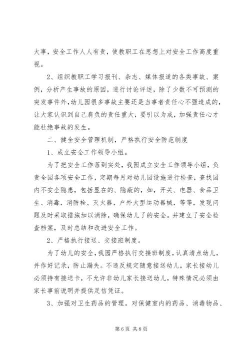 教职工安全教育培训计划 (4).docx