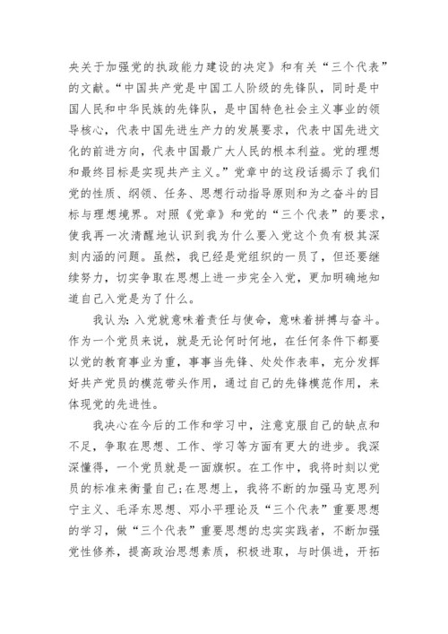 2023预备党员思想汇报1000字.docx