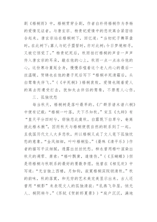 广西大学古代文学论文.docx