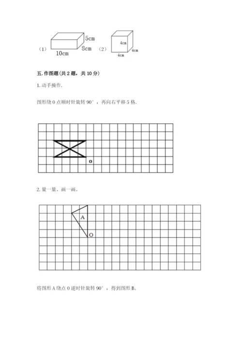 人教版五年级下册数学期末测试卷附答案【模拟题】.docx