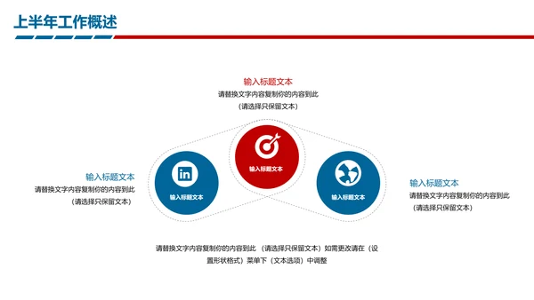 时尚精美上半年年中工作报告及下半年工作计划PPT模板