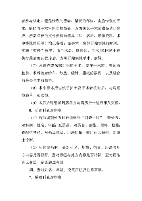 医院药房查对制度