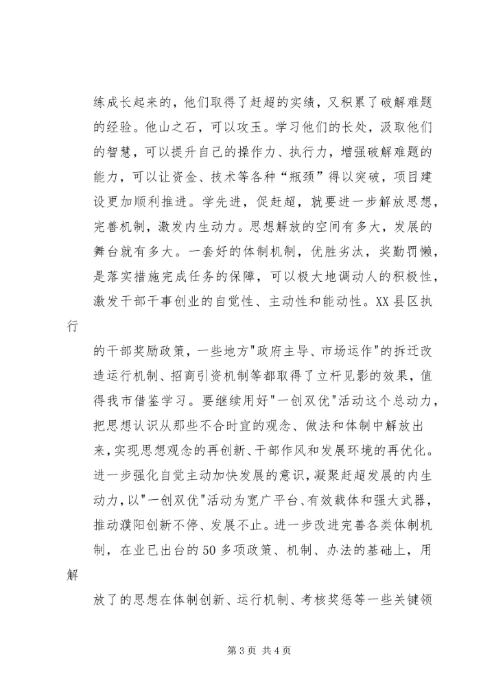 学习比学赶超帮促带心得体会 (2).docx