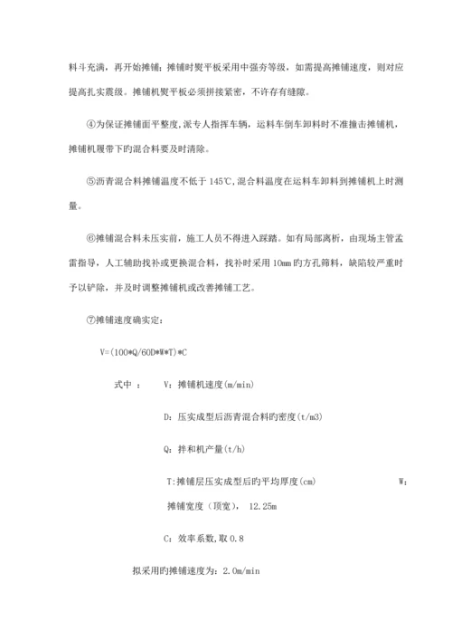 中粒式改性沥青砼下面层施工技术方案.docx