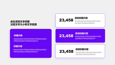 关系页-紫色商务风3项总分并列矩阵图