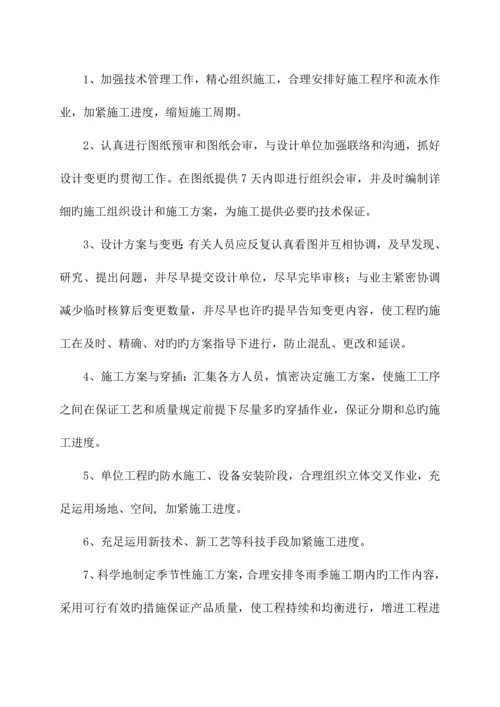 施工总进度计划及保障措施.docx