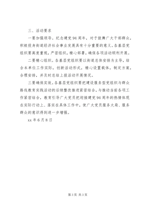 街道办XX年纪念“七一”活动方案.docx