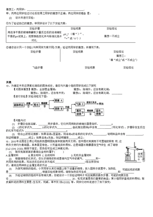 实验方案设计